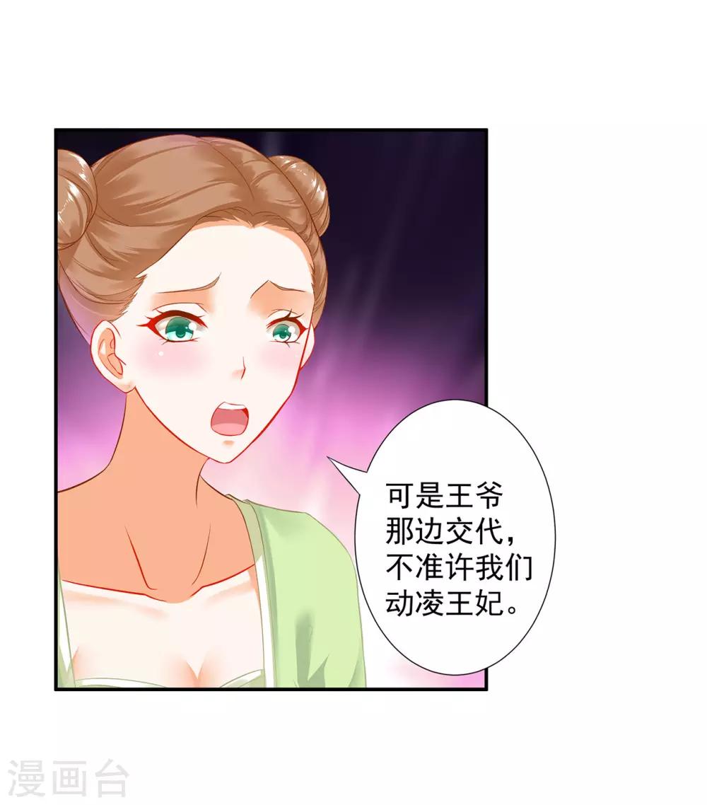 穿越王妃要升级小说txt免费下载漫画,第180话 再约见2图