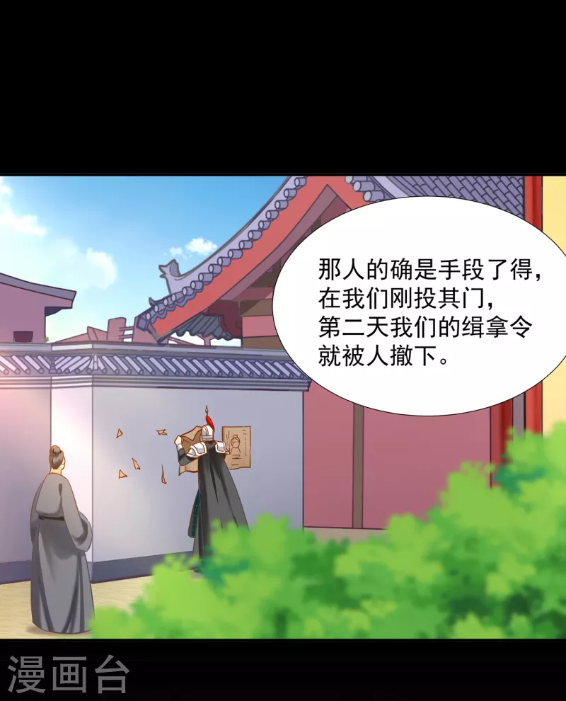 穿越王妃要升级漫画,第254话2图