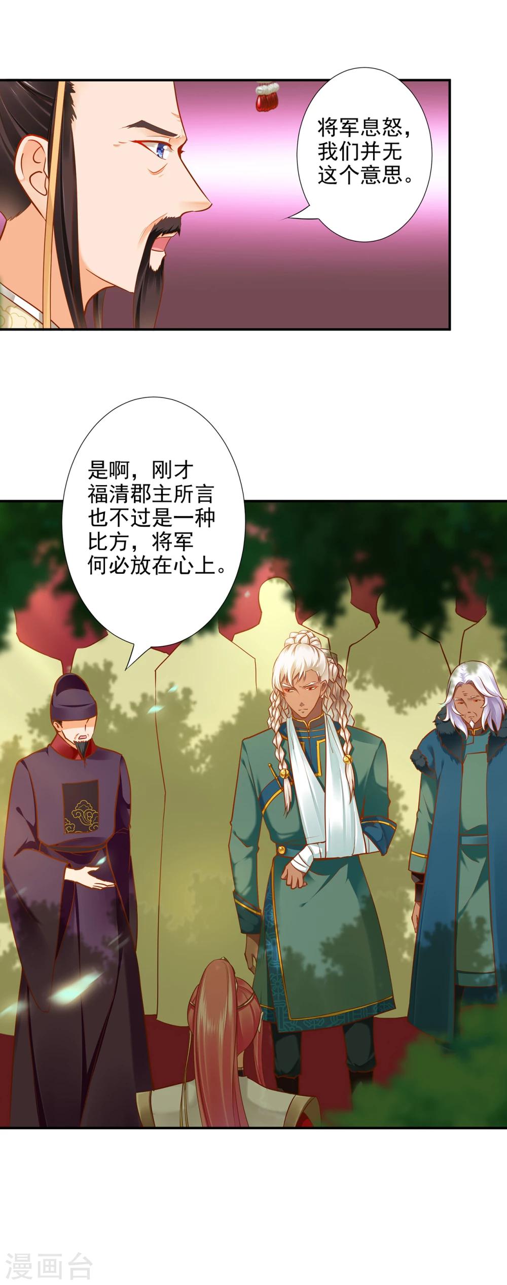 穿越王妃要升级漫画,第29话 猪队友1图