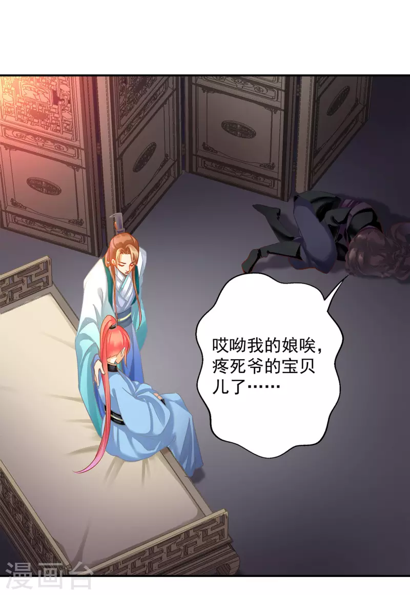 穿越王妃要升级漫画,第252话1图