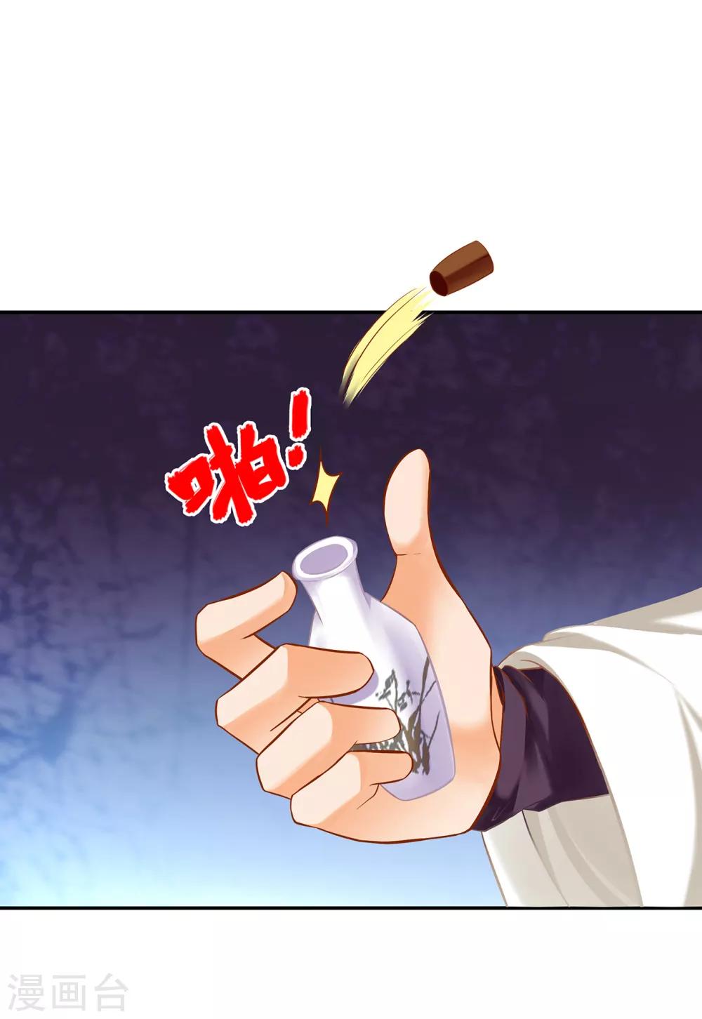穿越王妃要升级漫画,第194话 只有半日2图