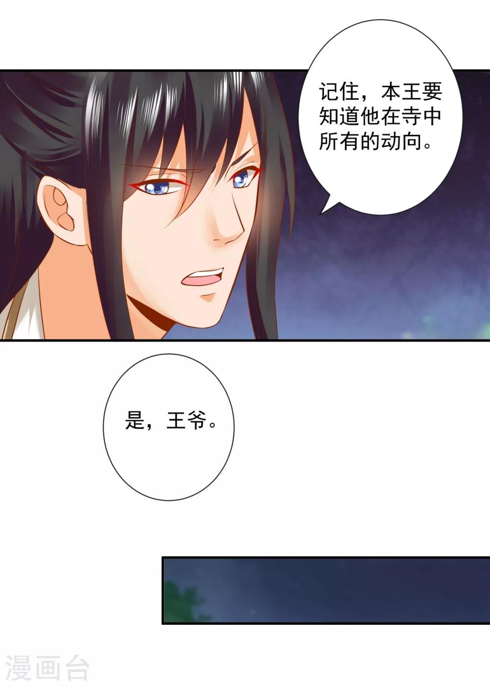 穿越王妃要升级漫画,第124话 你看这虫子能治病2图