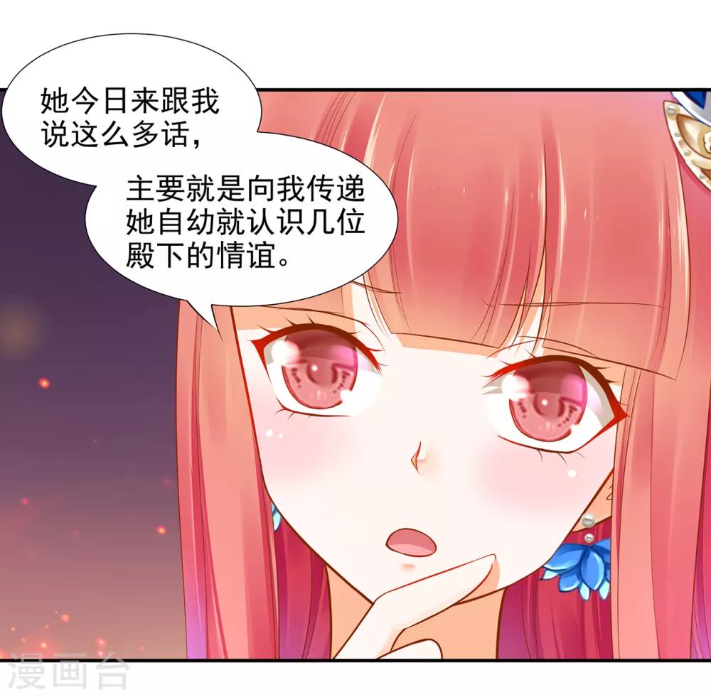 穿越王妃要升级漫画全集漫画,第55话 放不下的人2图