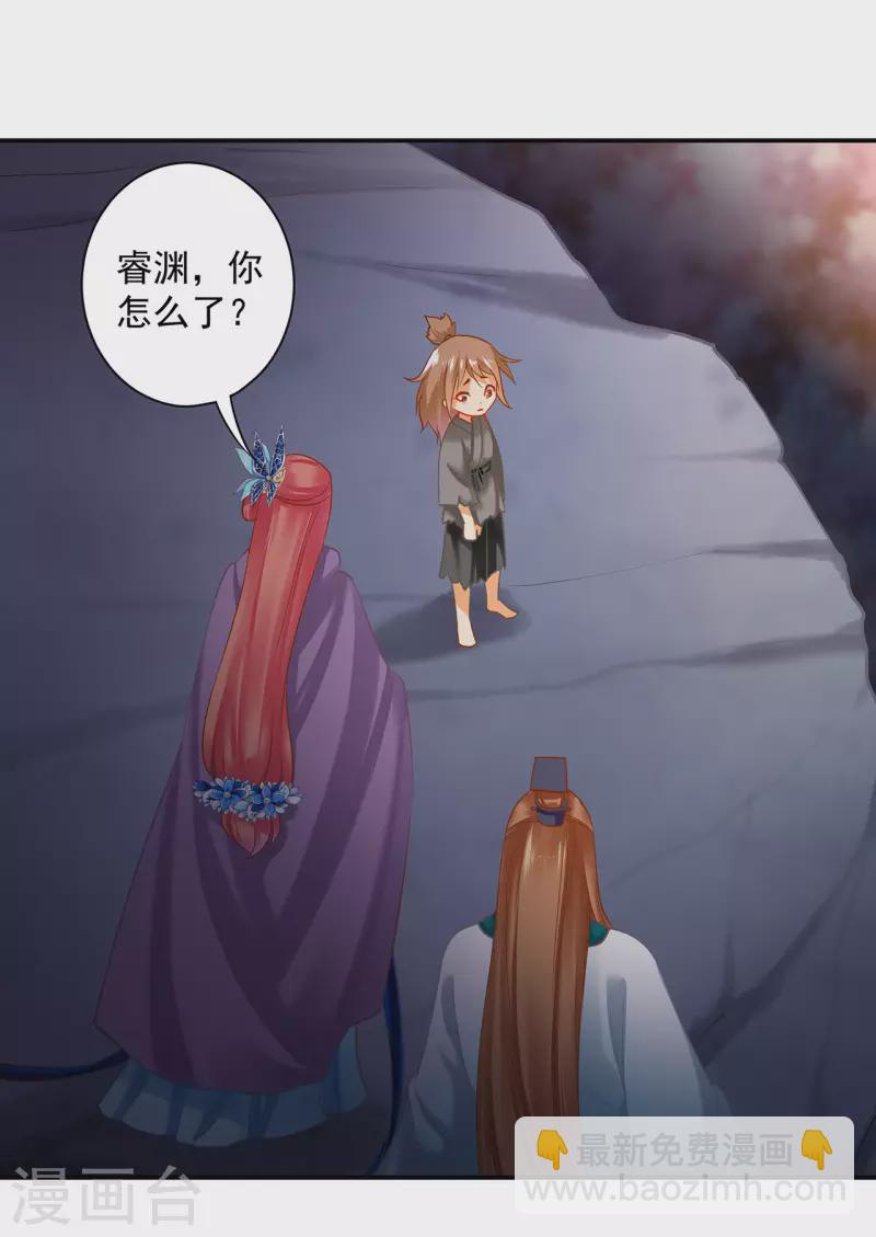穿越王妃要升级漫画,第244话 师父送给徒弟的礼物2图