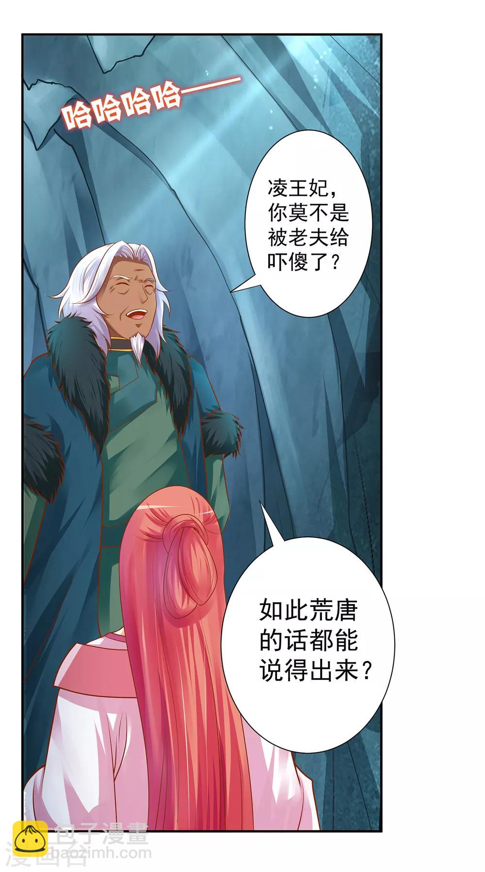 穿越王妃要升级结局怎么样漫画,第111话 老变态要吃我！2图