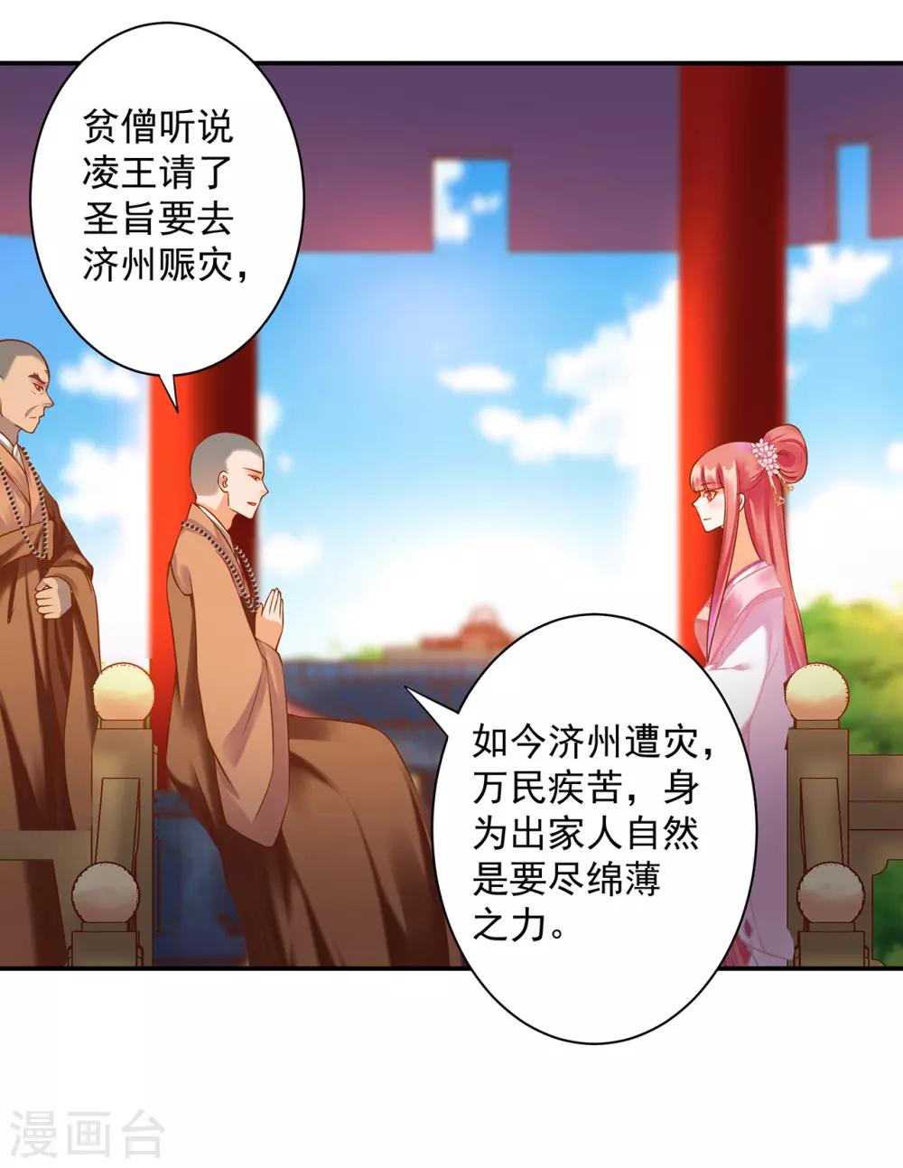 穿越王妃要升级漫画,第182话 无尘的请求1图