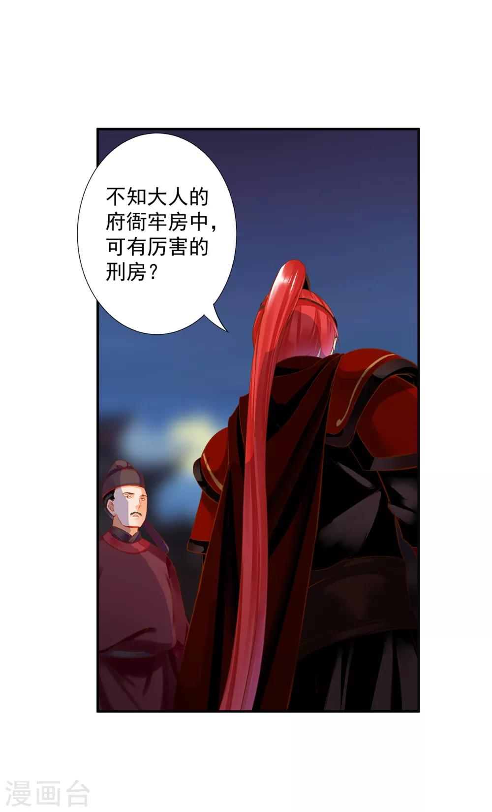 穿越王妃要剖腹产手术后续漫画,第193话 查毒源1图