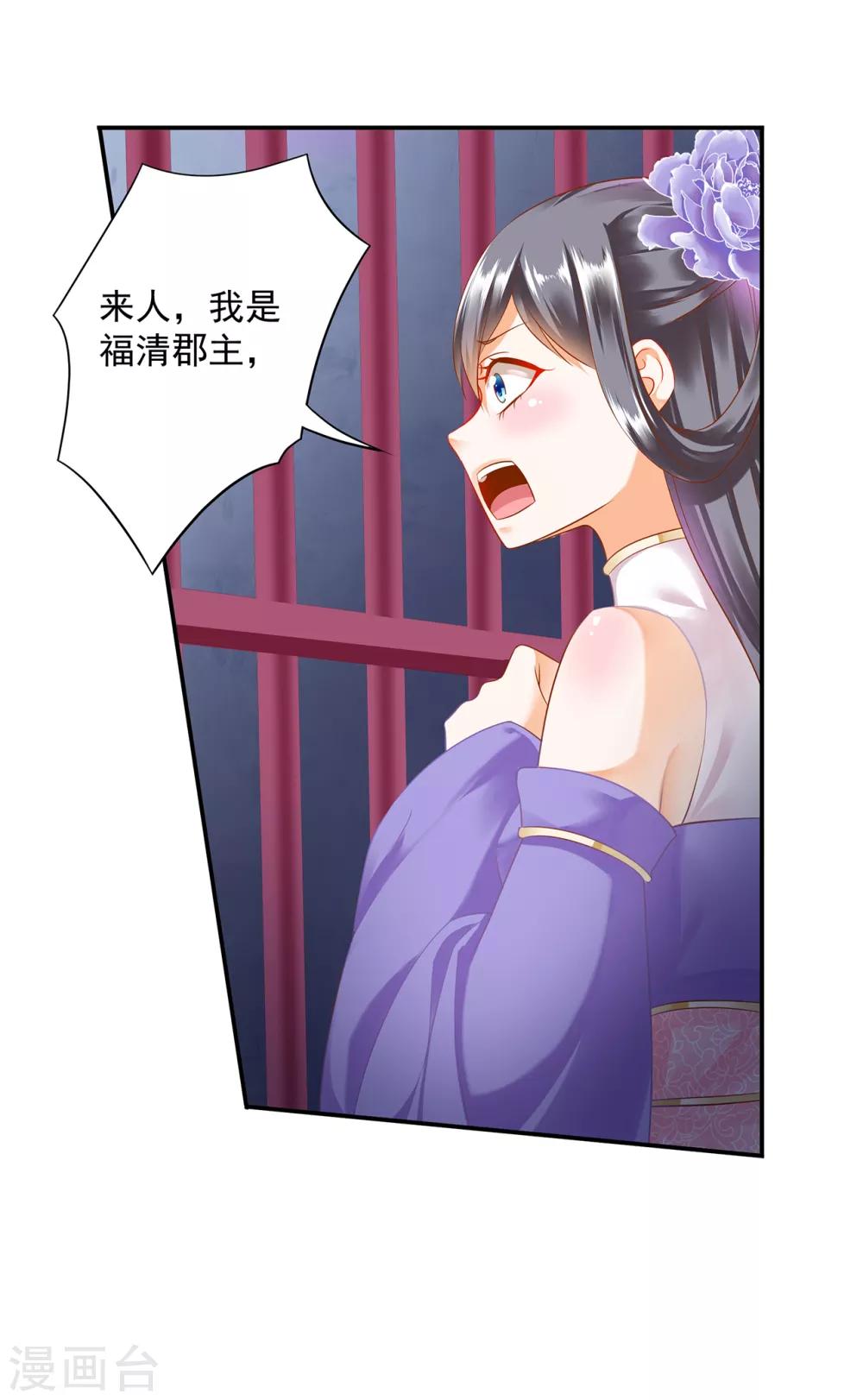 穿越王妃要升级漫画,第151话 打入天牢2图