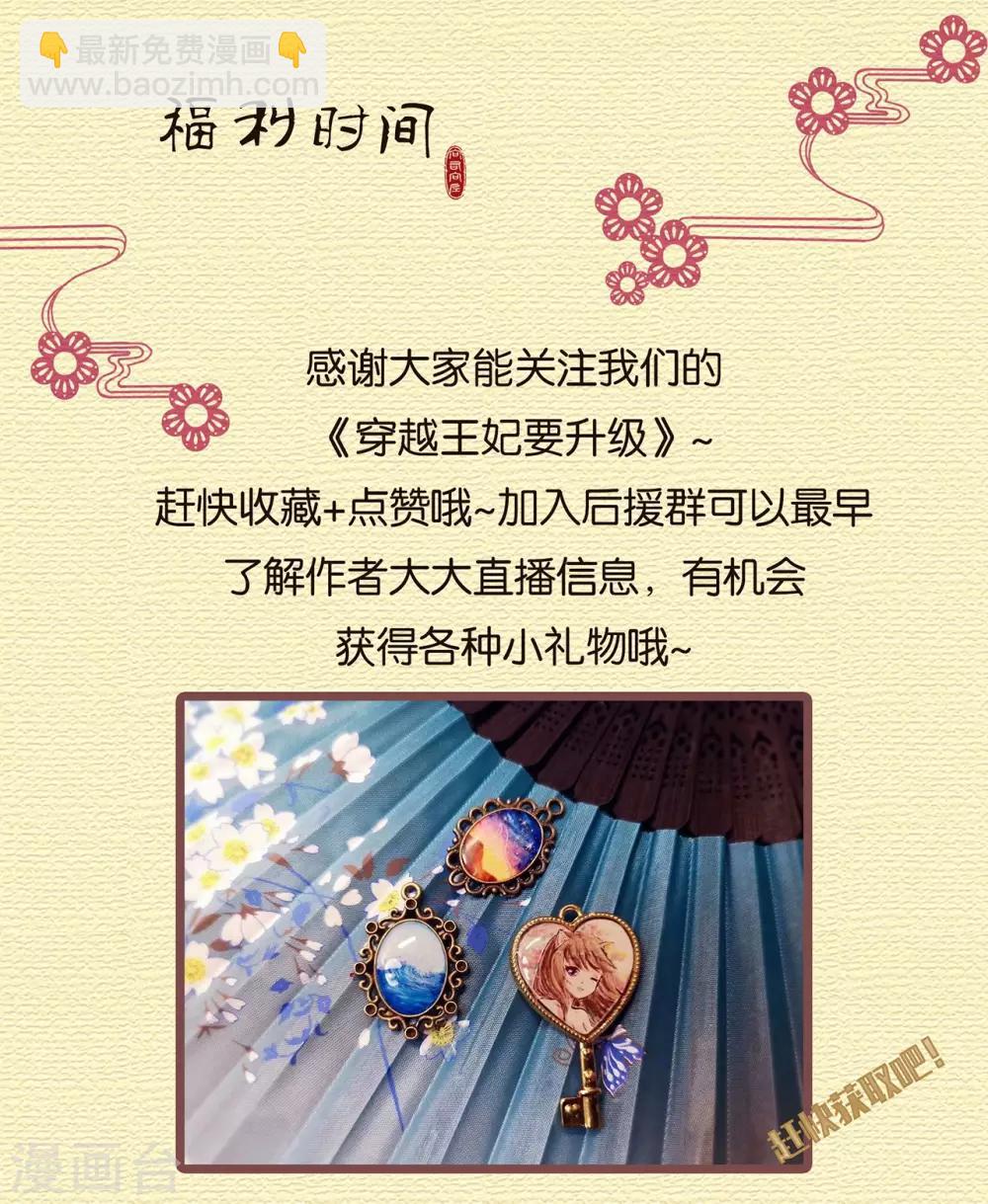 穿越王妃要升级漫画,第114话 逃离魔爪2图