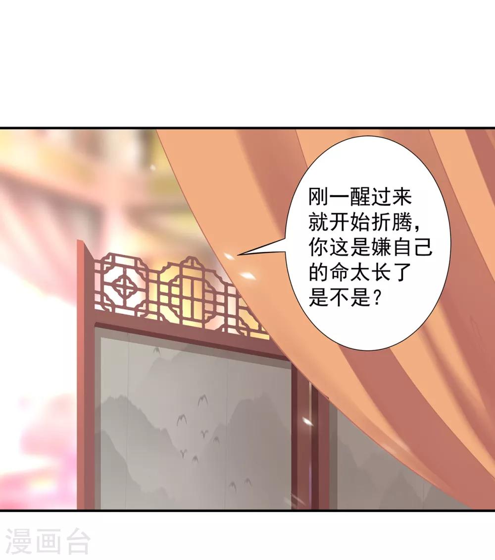 穿越王妃要升级简介漫画,第199话 讨好卖乖1图