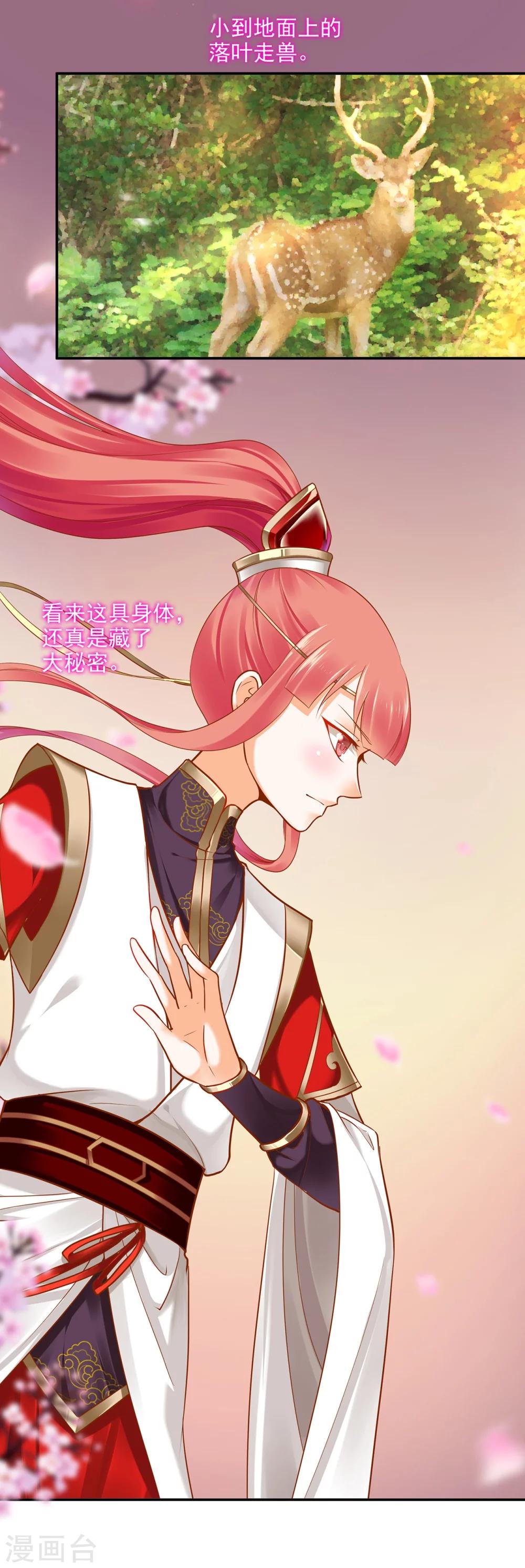 穿越王妃要升级漫画,第34话 怀疑人生2图