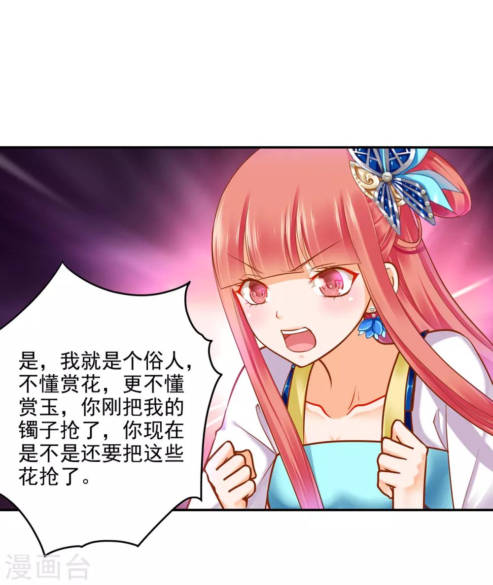 穿越王妃要升级漫画,第58话 牵手一辈子2图