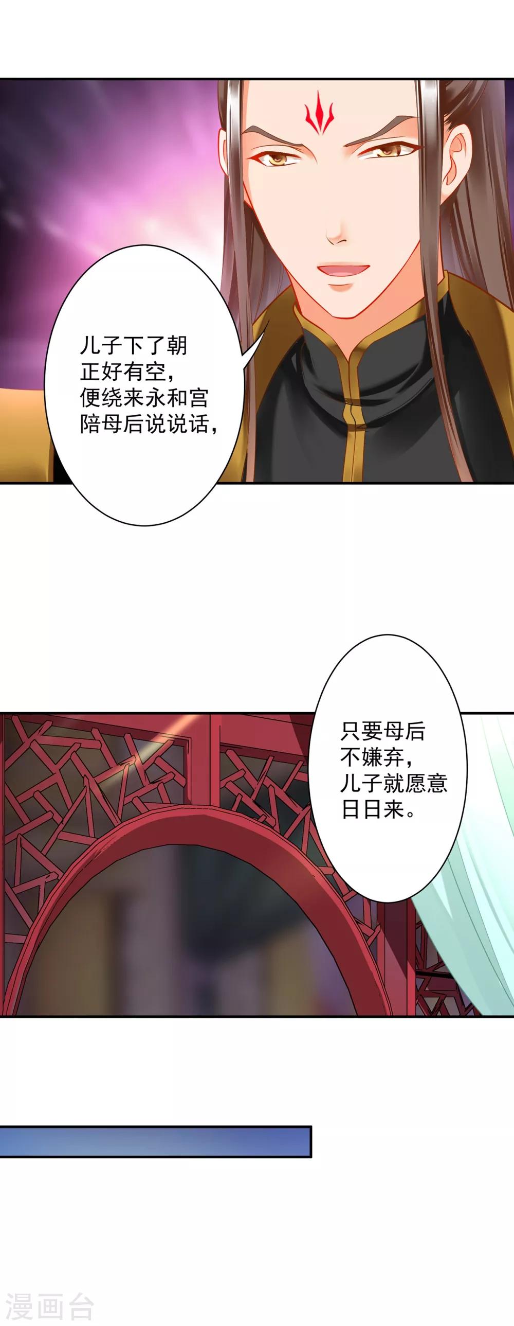 穿越王妃不好惹全文免费阅读漫画,第164话 算计2图