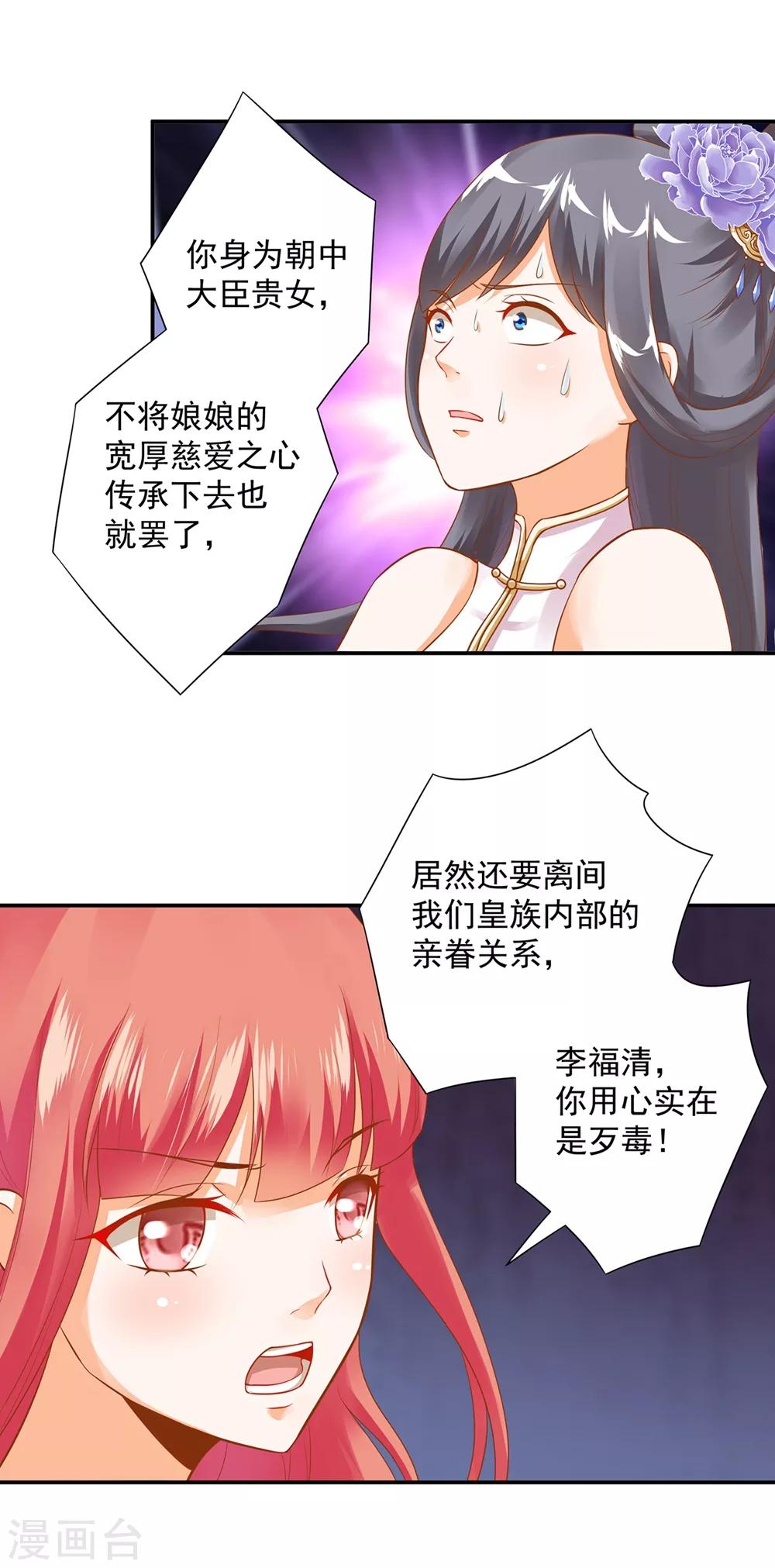 穿越王妃要和离免费观看全集漫画,第143话 吓晕了2图