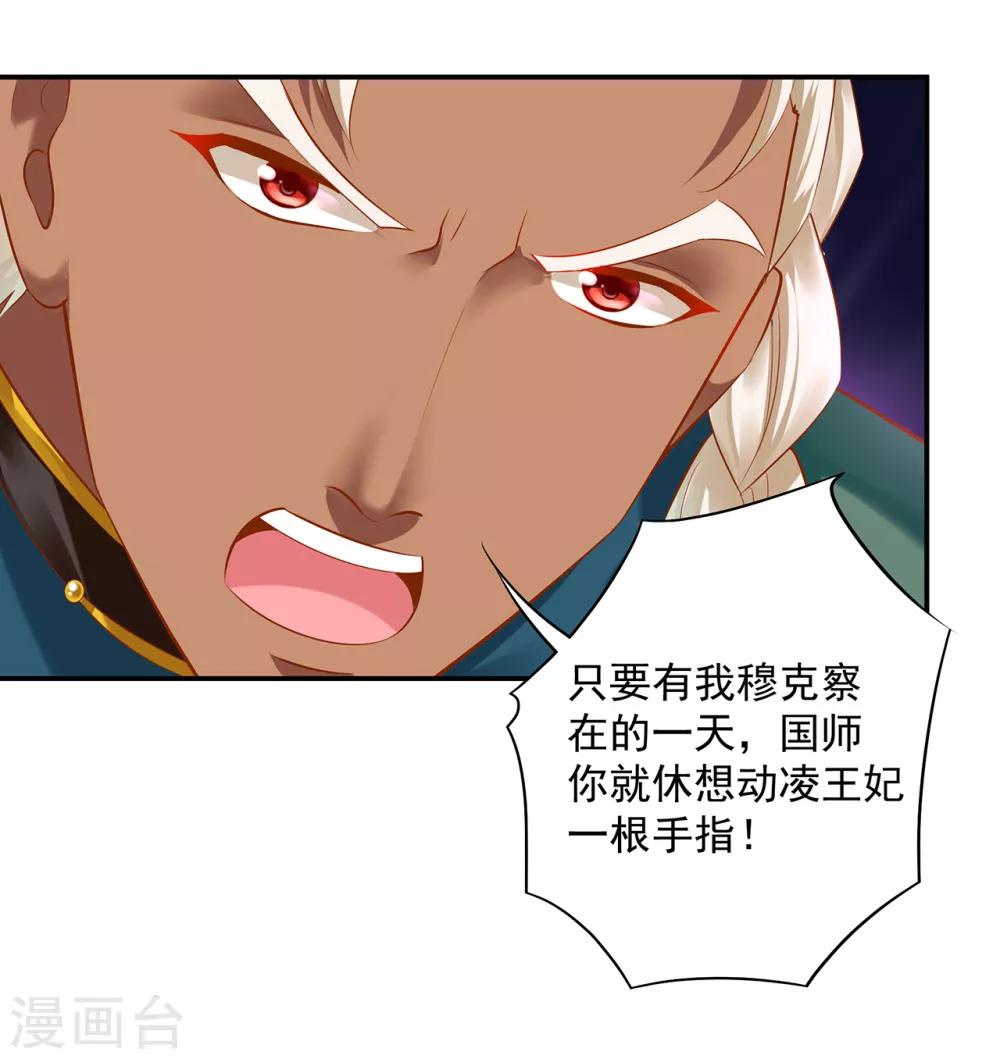 穿越王妃要升级漫画,第114话 逃离魔爪2图