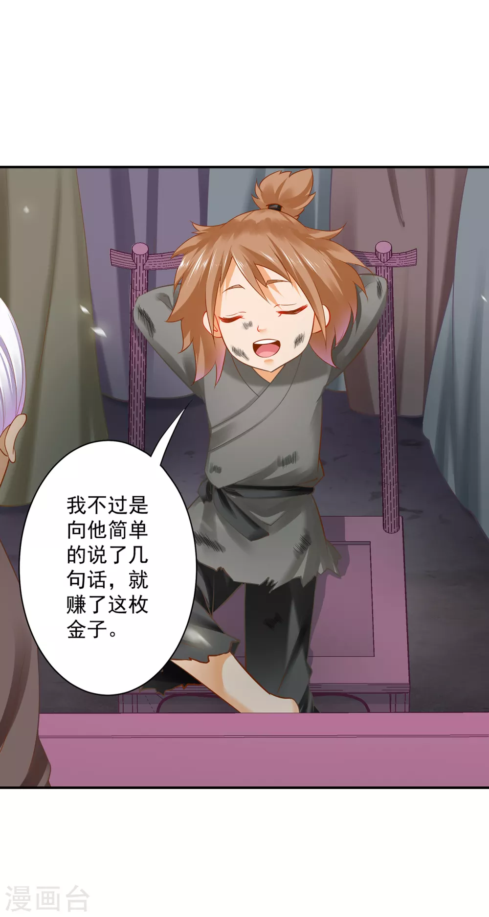 穿越王妃要升级漫画,第220话 揣金的乞儿2图