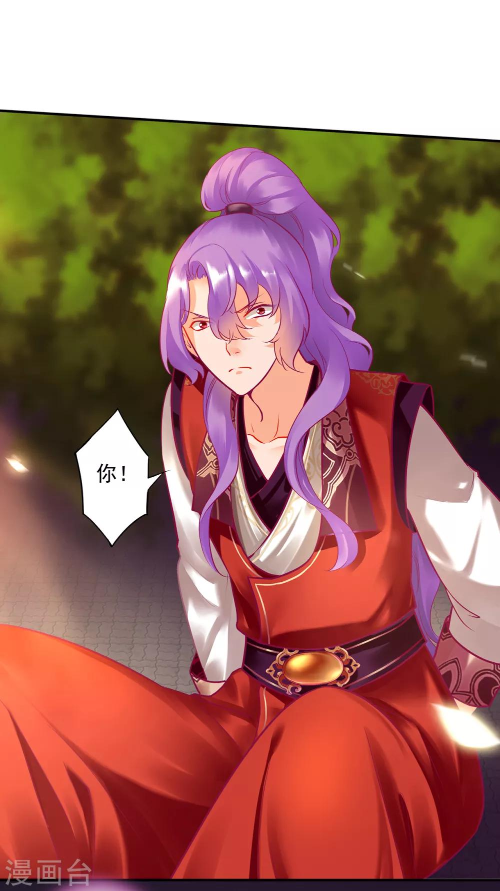 穿越王妃要升级漫画,第72话 被盯上了1图