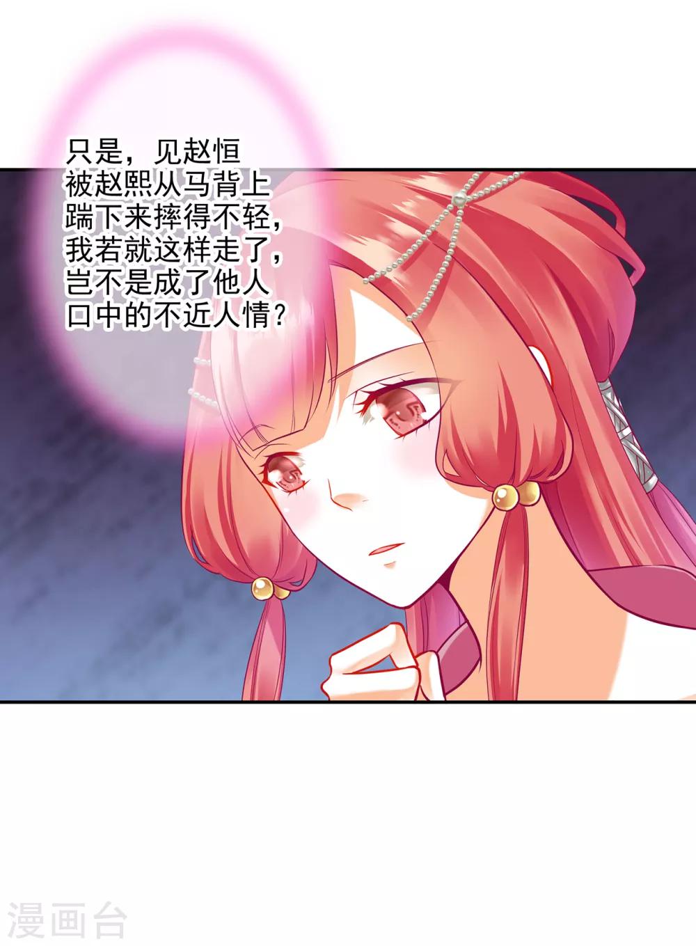 穿越王妃要升级漫画,第72话 被盯上了2图