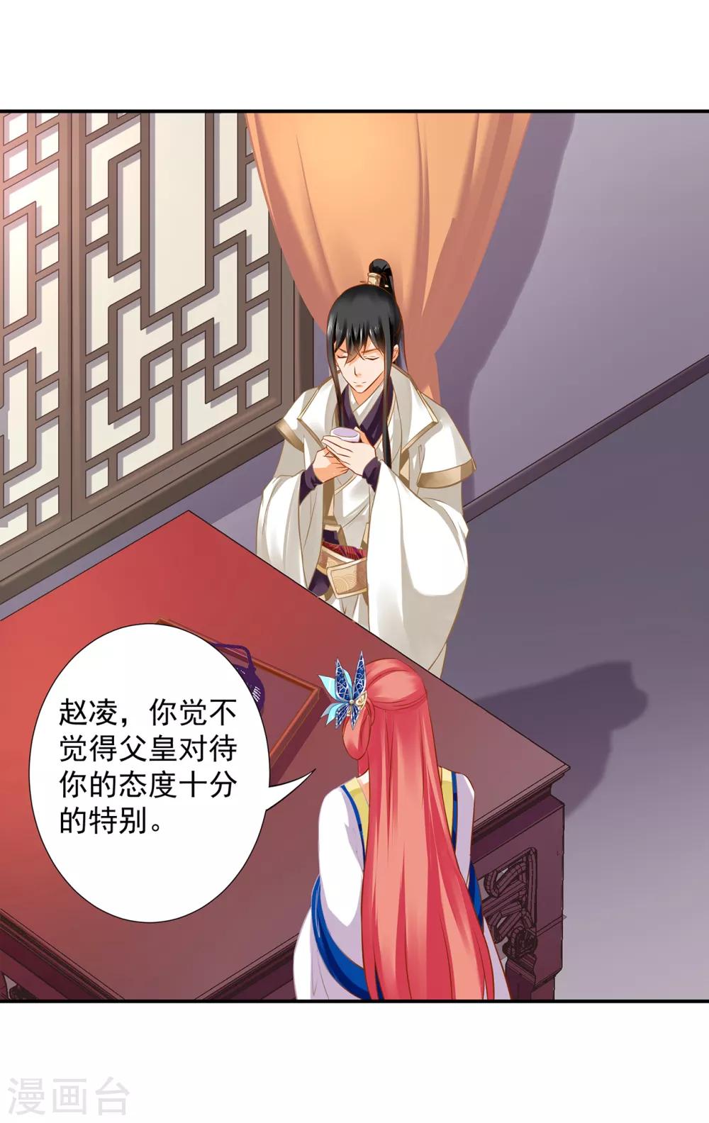 穿越王妃要升级漫画,第206话 你娶的不仅仅是我1图
