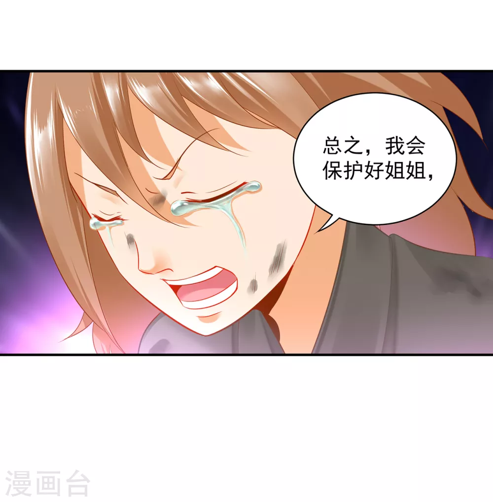 穿越王妃要升级漫画,第227话 不知列祖显灵会不会后悔2图