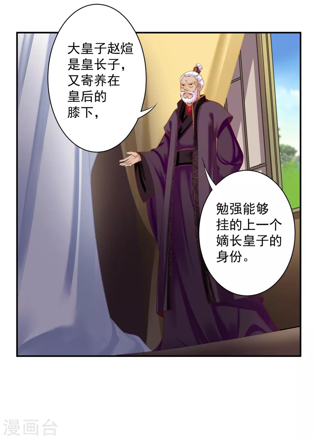 穿越王妃要升级漫画免费下拉式六漫画漫画,第159话 投诚？2图