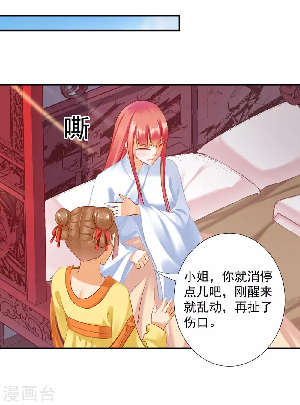 穿越王妃要升级漫画,第198话 我要倒大霉了1图