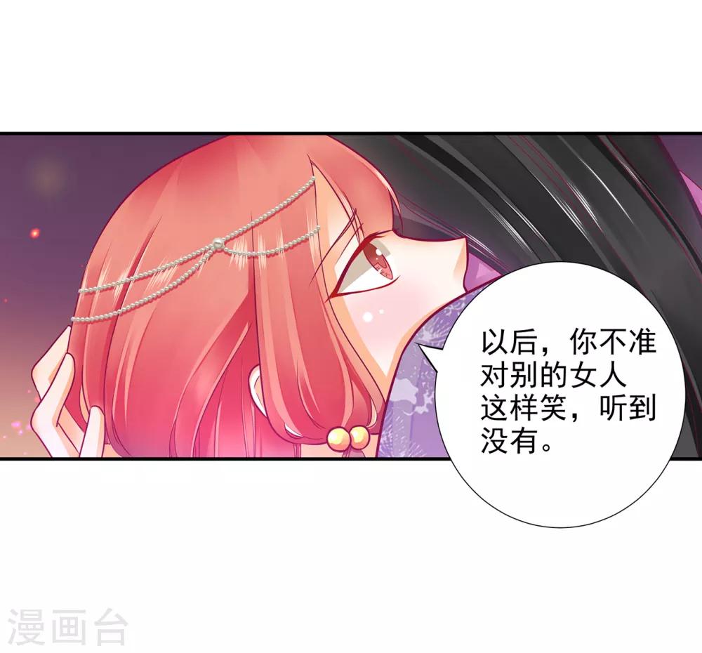 穿越王妃要升级漫画,第75话 又被他的皮相蛊惑了2图