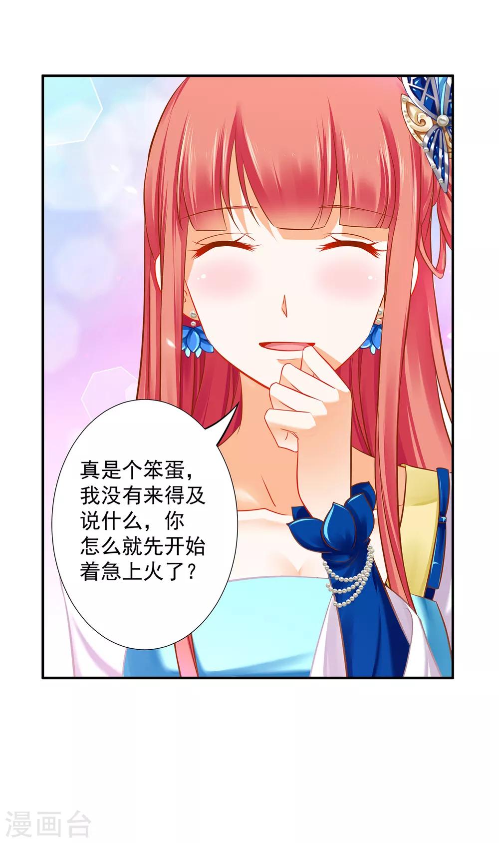 穿越王妃不好惹全文免费阅读漫画,第209话 咱们生个娃2图