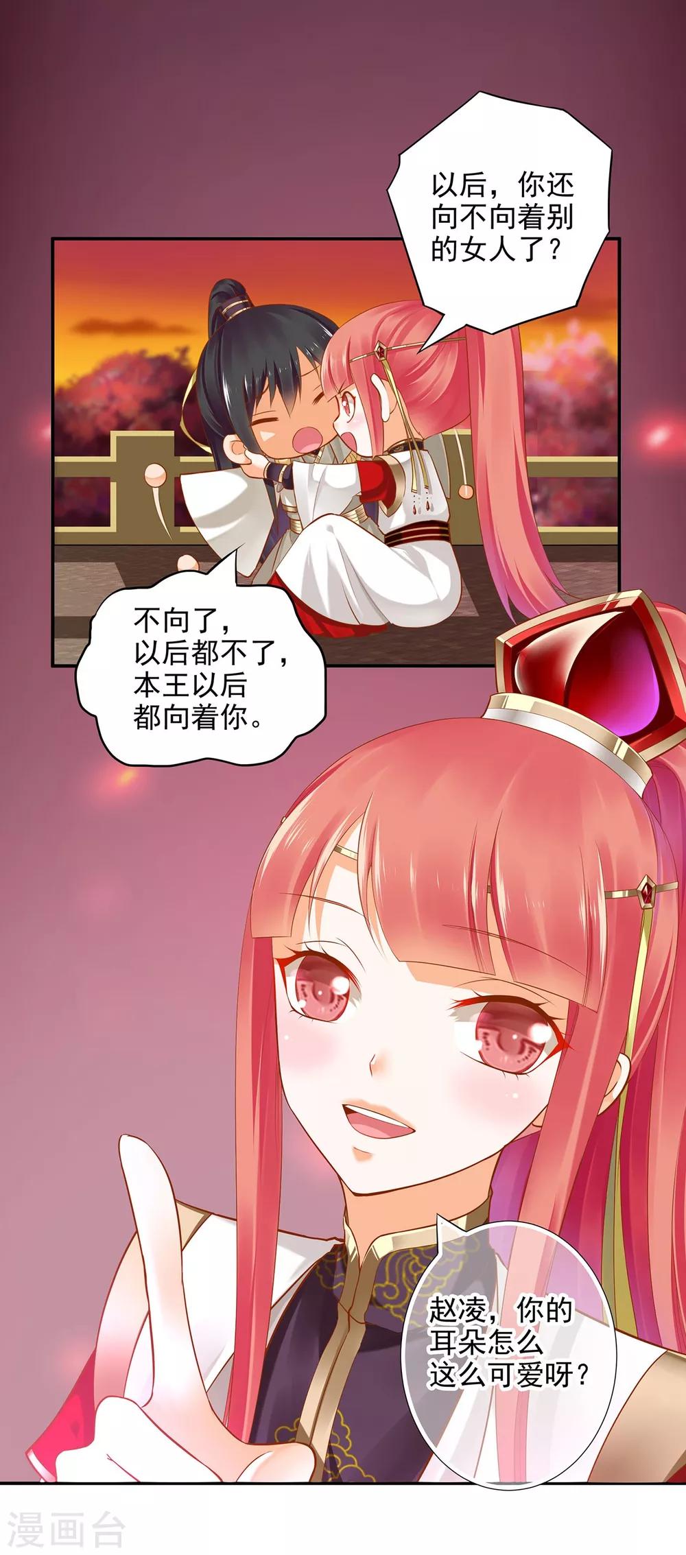 穿越王妃美又飒漫画,第43话 忠犬1图