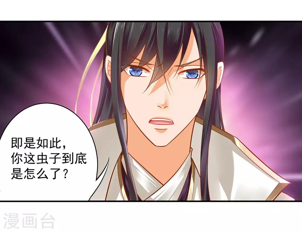 穿越王妃要升级漫画,第125话 原来他有大来头1图