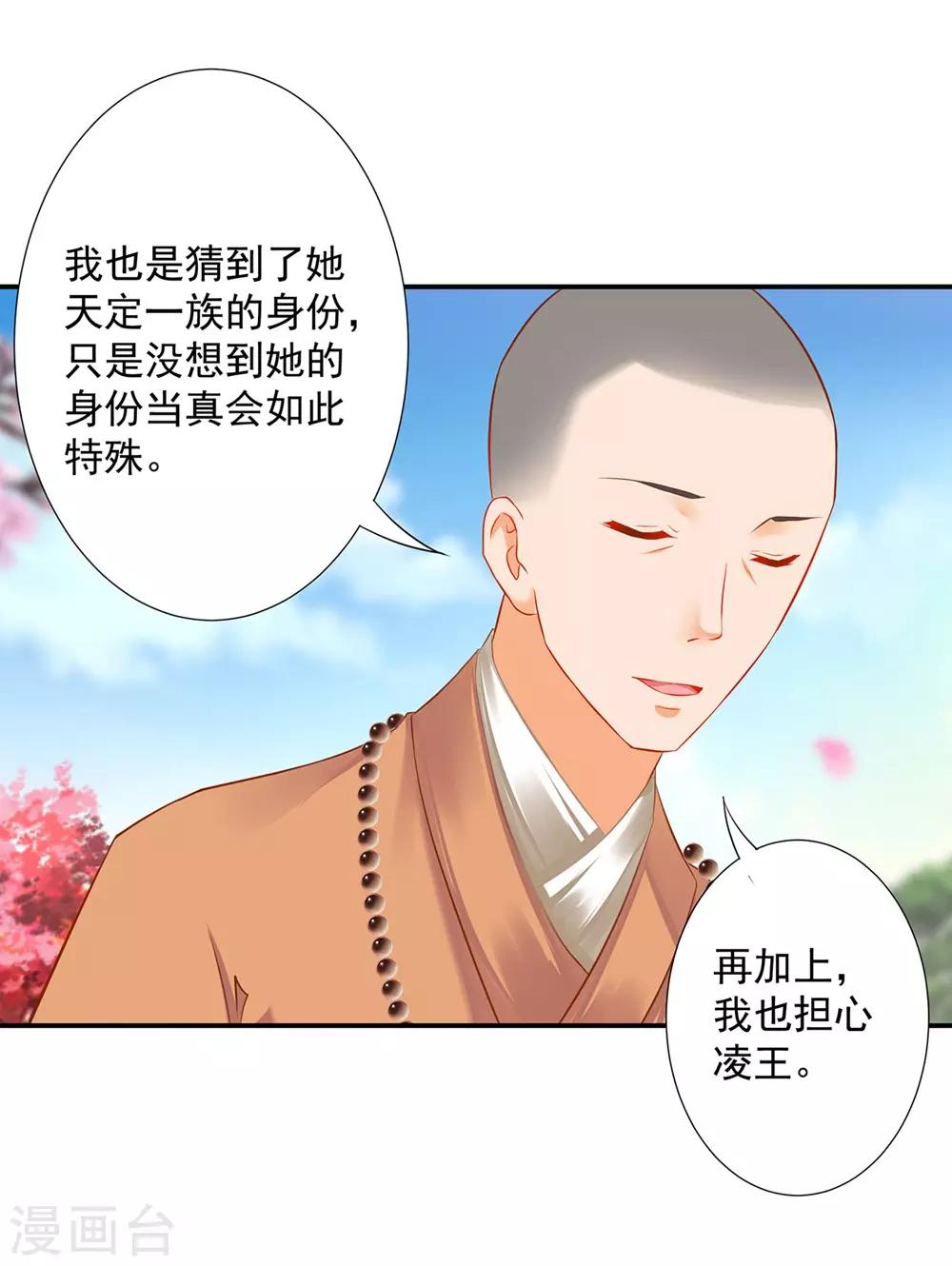 穿越王妃要和离短剧徐凌语在线看漫画,第203话 认主2图