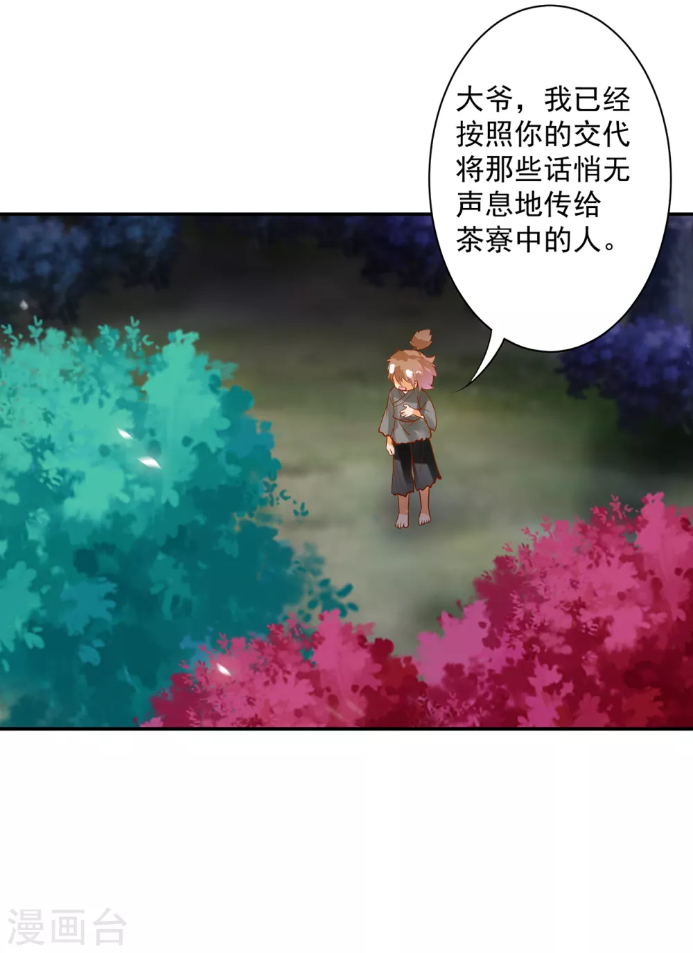 穿越王妃要升级漫画,第220话 揣金的乞儿1图