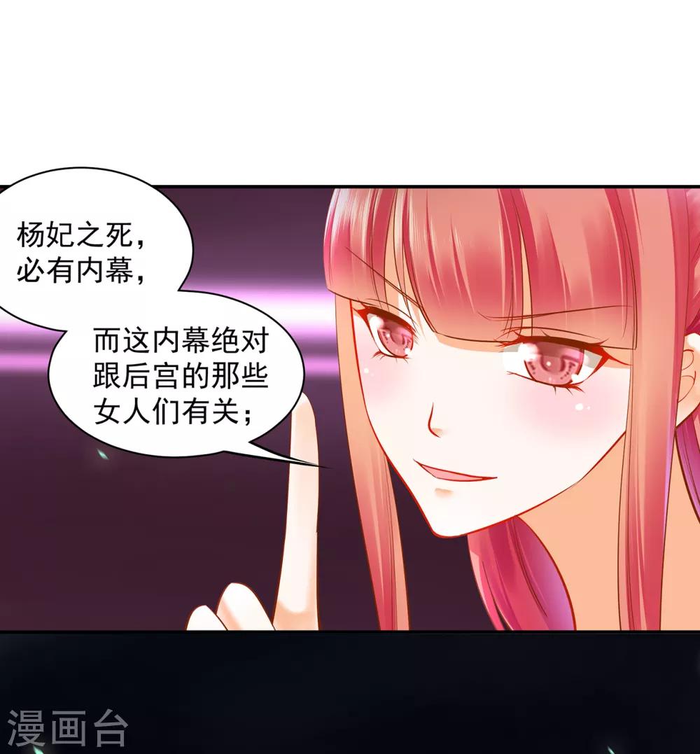 穿越王妃要升级漫画全集漫画,第103话 结成同盟2图