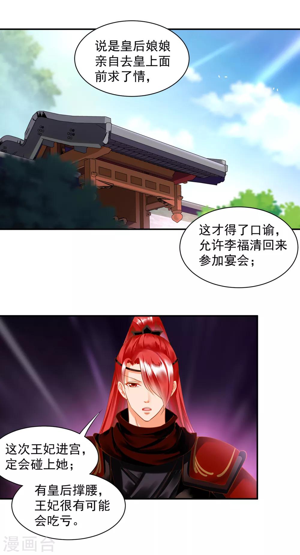 穿越王妃要升级漫画,第134话 还是女人最懂女人1图