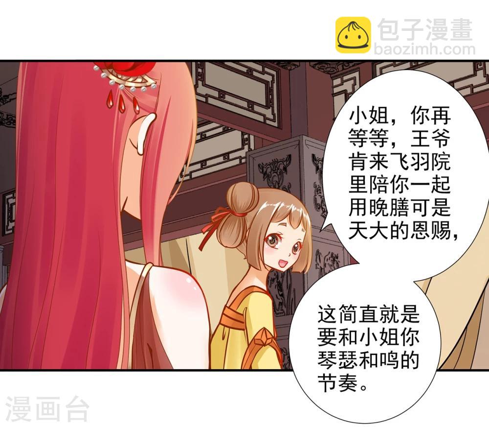 穿越王妃要升级漫画免费下拉式六漫画漫画,第14话 再次刁难2图