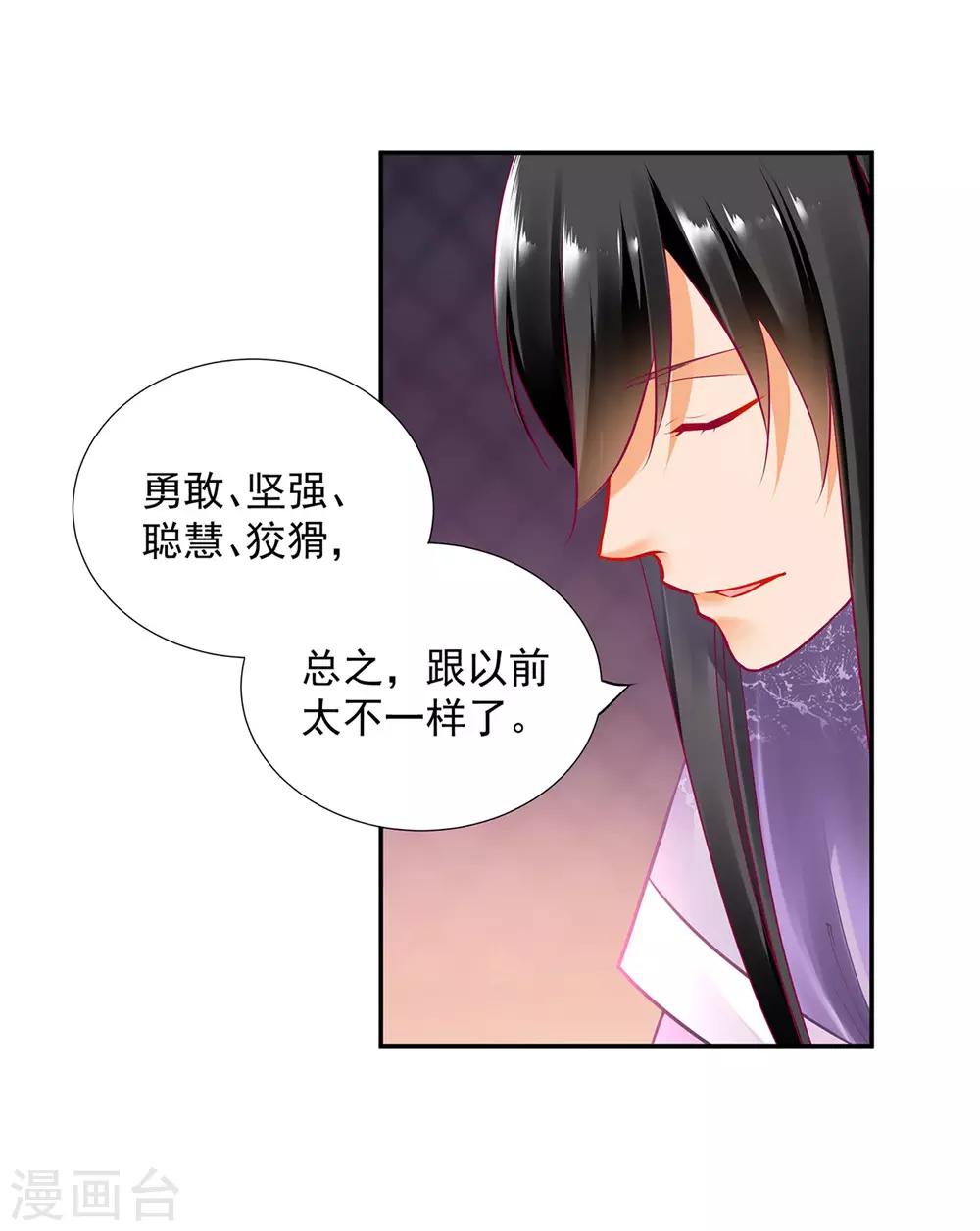 穿越王妃要升级漫画,第76话 又被套路了1图
