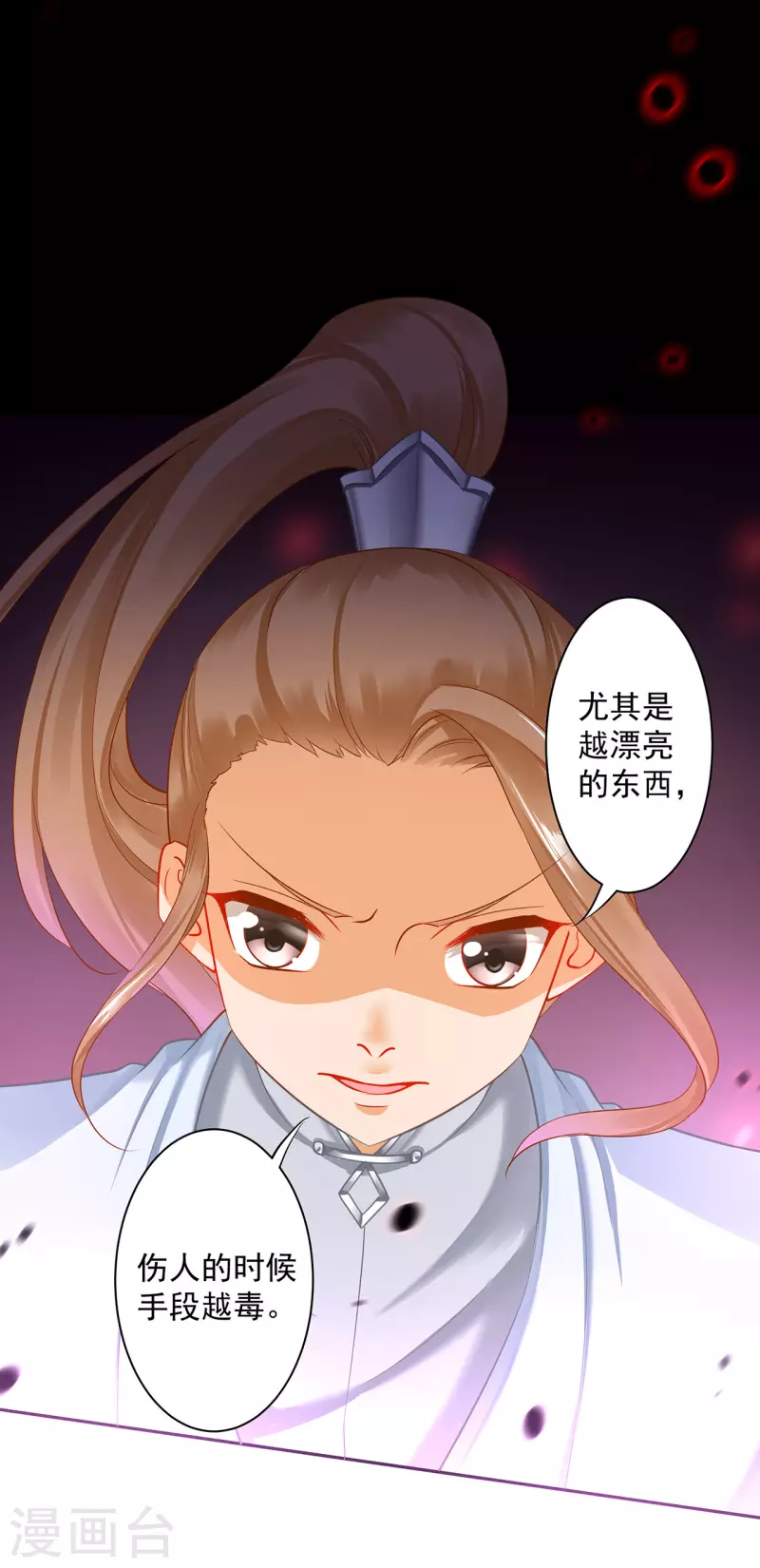 穿越王妃要升级漫画,第252话2图