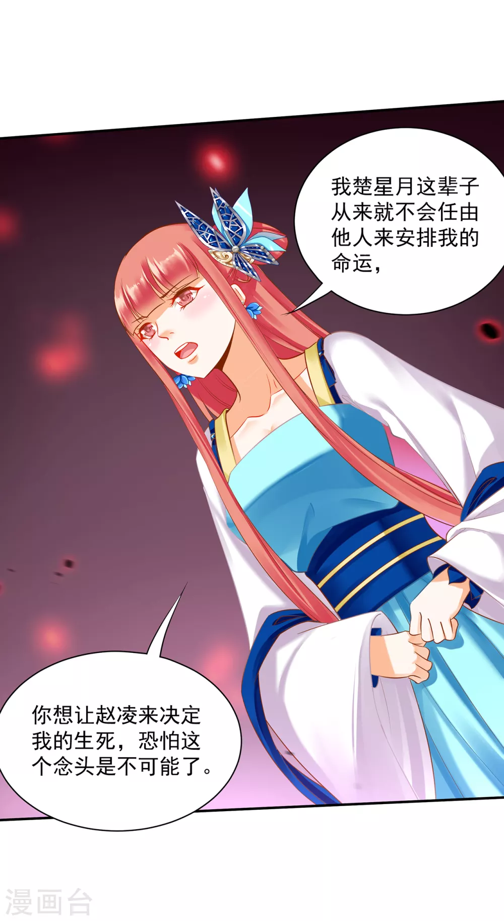 穿越王妃要升级漫画免费下拉式六漫画漫画,第231话 云霄持剑留人1图