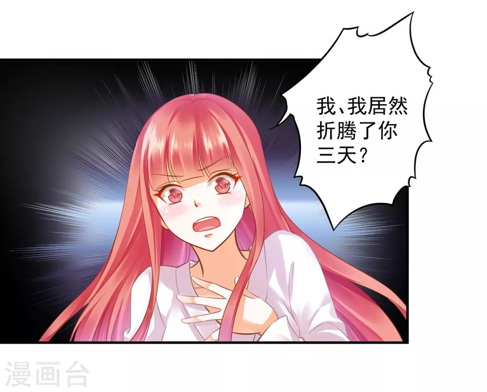 穿越王妃要升级漫画,第82话 我把赵凌给……2图