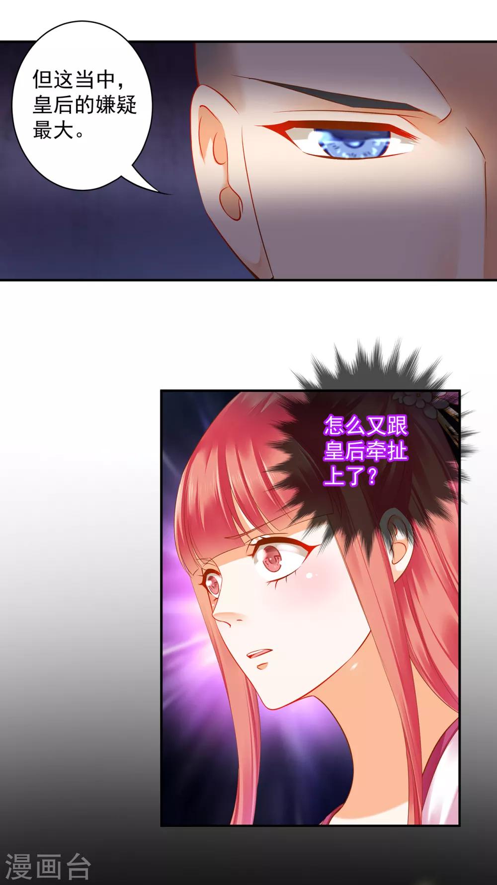 穿越王妃要升级漫画免费下拉式六漫画漫画,第132话 君心难测1图