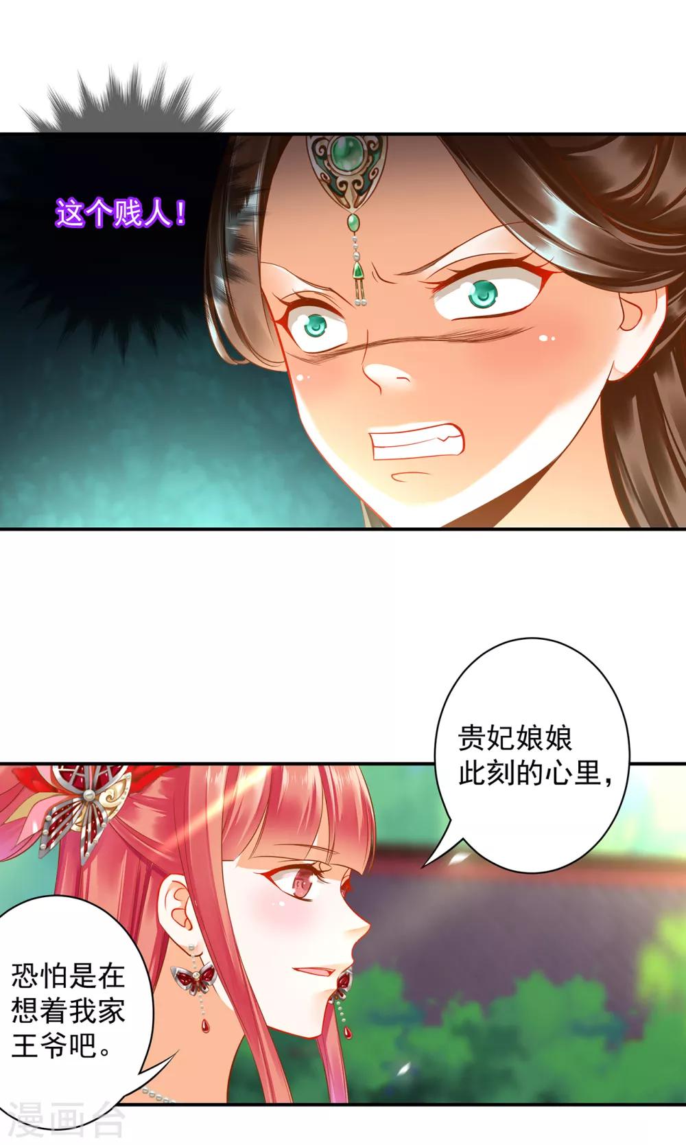 穿越王妃要升级漫画,第137话 除了表白真心不敢，其他都敢1图