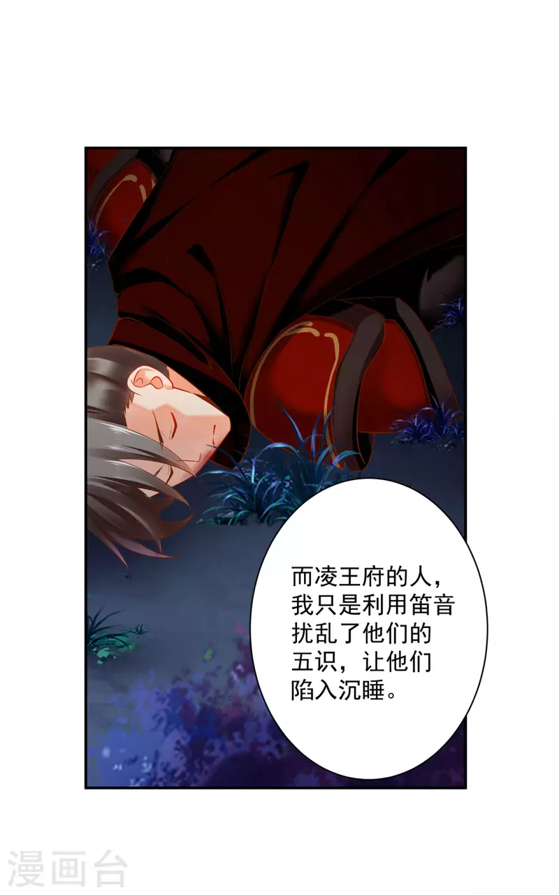 穿越王妃要休夫剖腹产后续漫画,第236话 笛音之威1图