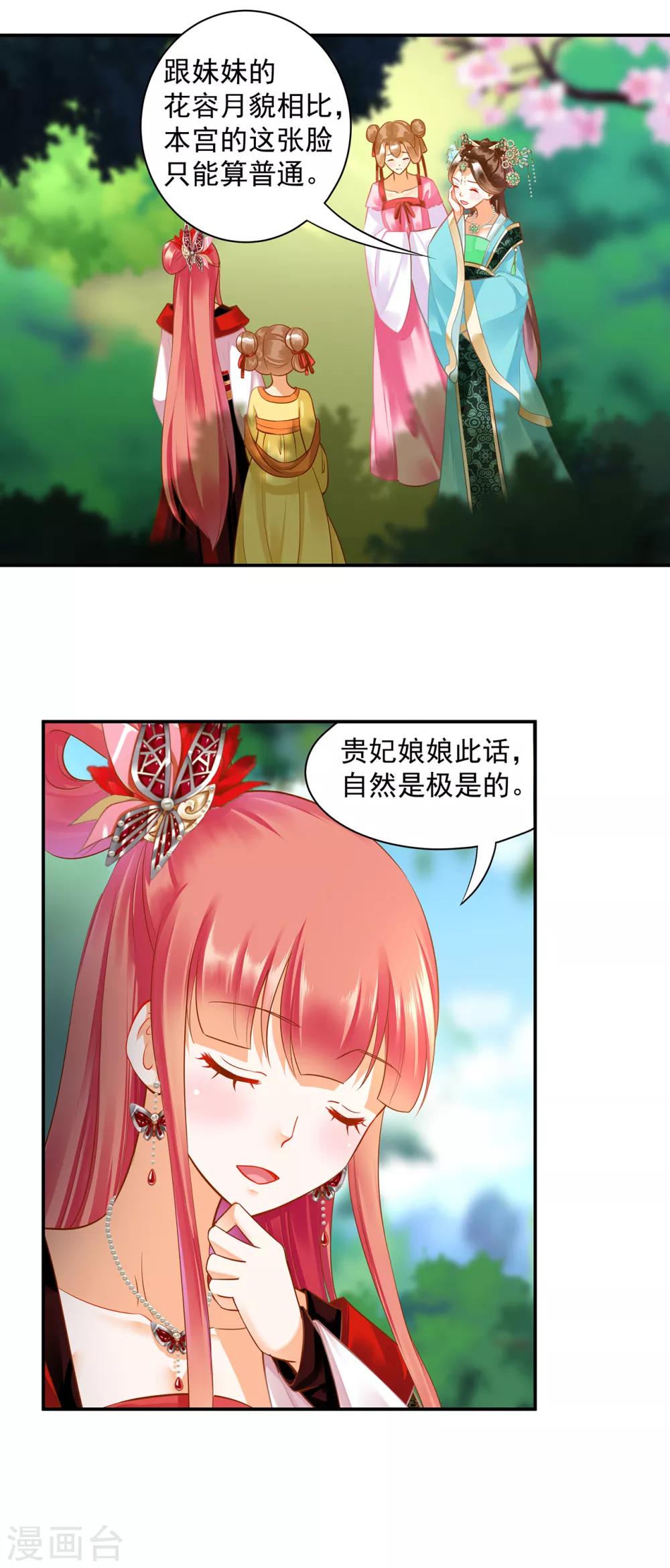 穿越王妃要和离免费观看全集漫画,第137话 除了表白真心不敢，其他都敢2图