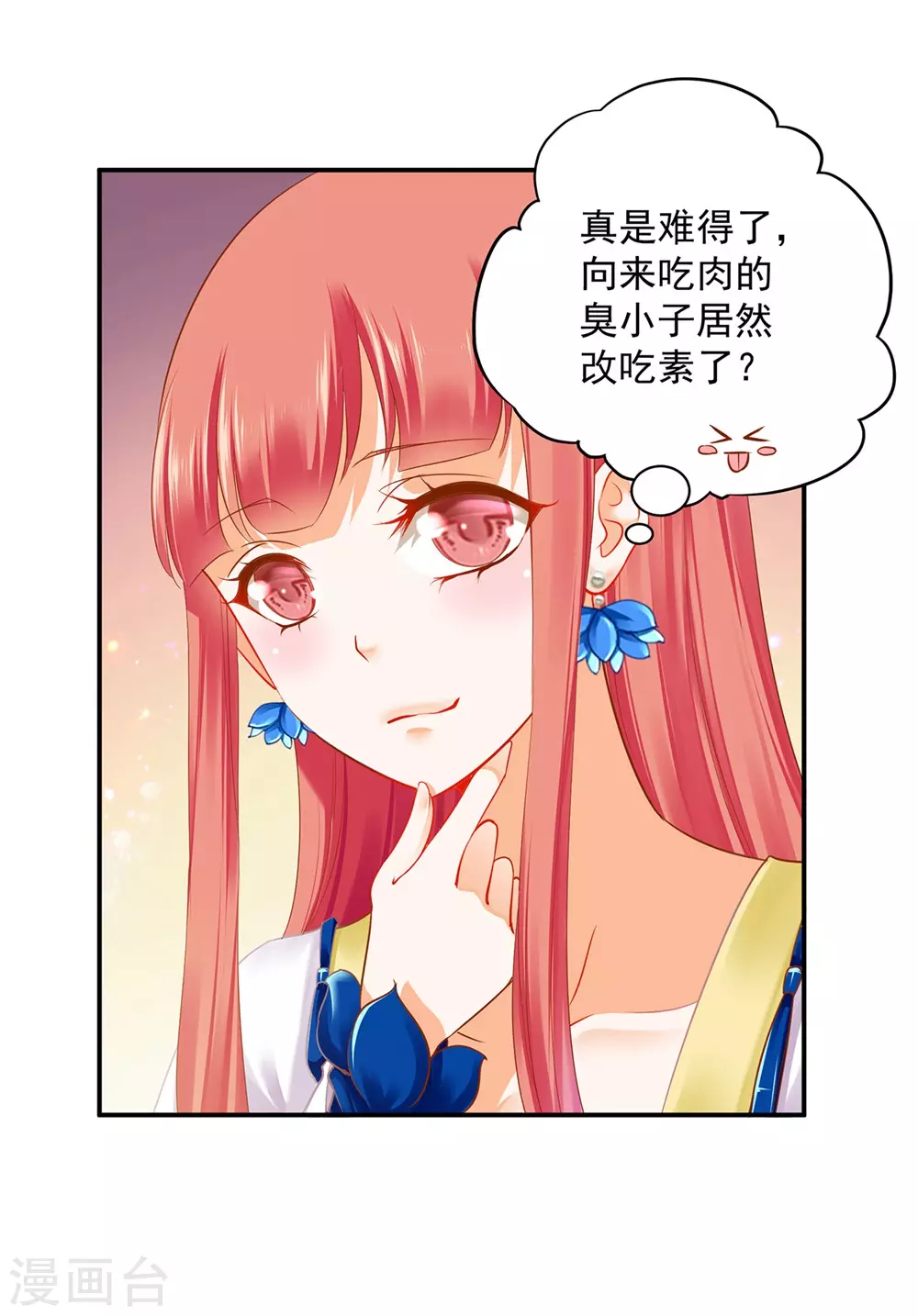 穿越王妃要升级漫画,第213话 某些人正经不过三秒1图