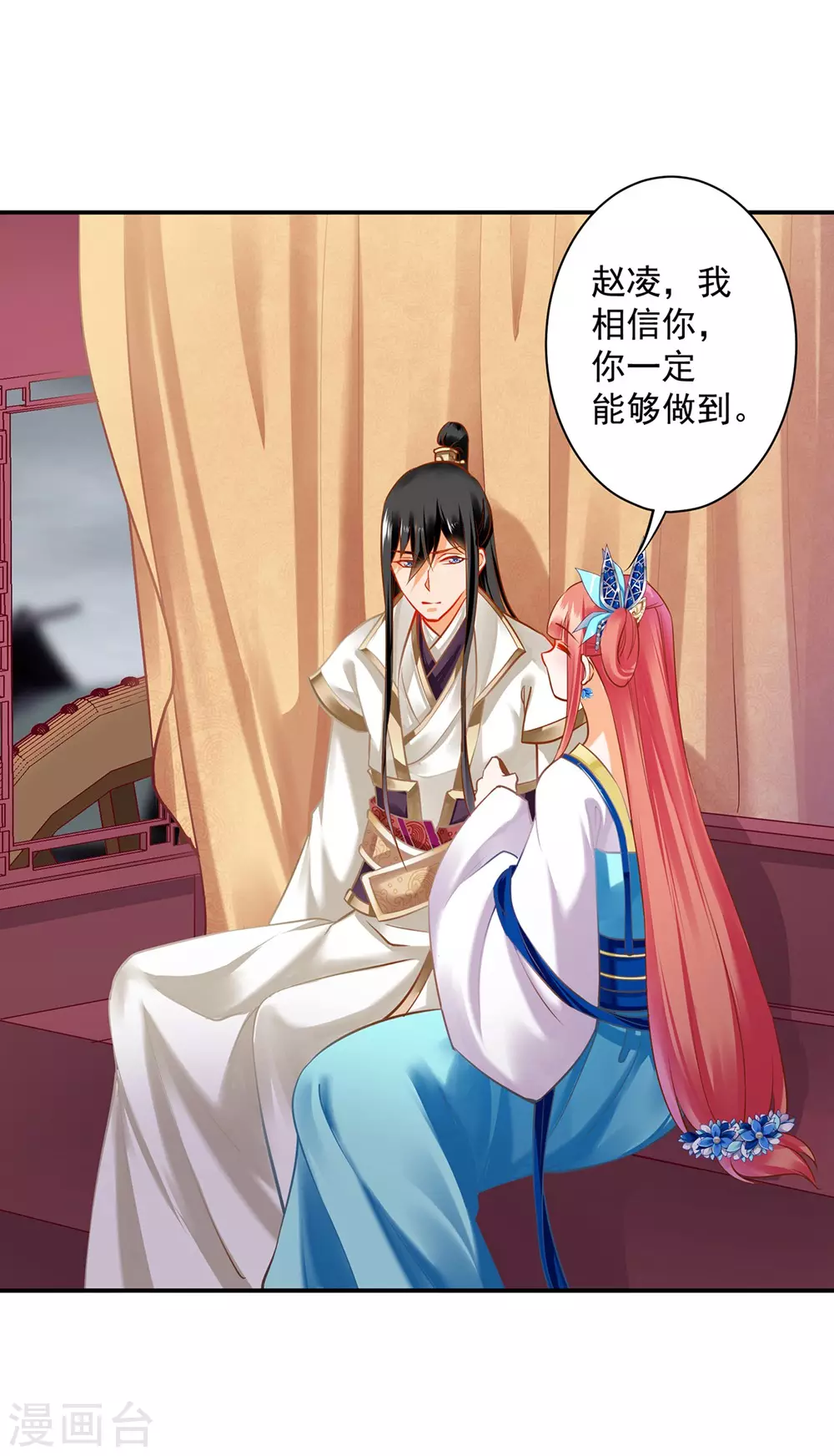 穿越王妃要升级漫画,第213话 某些人正经不过三秒1图