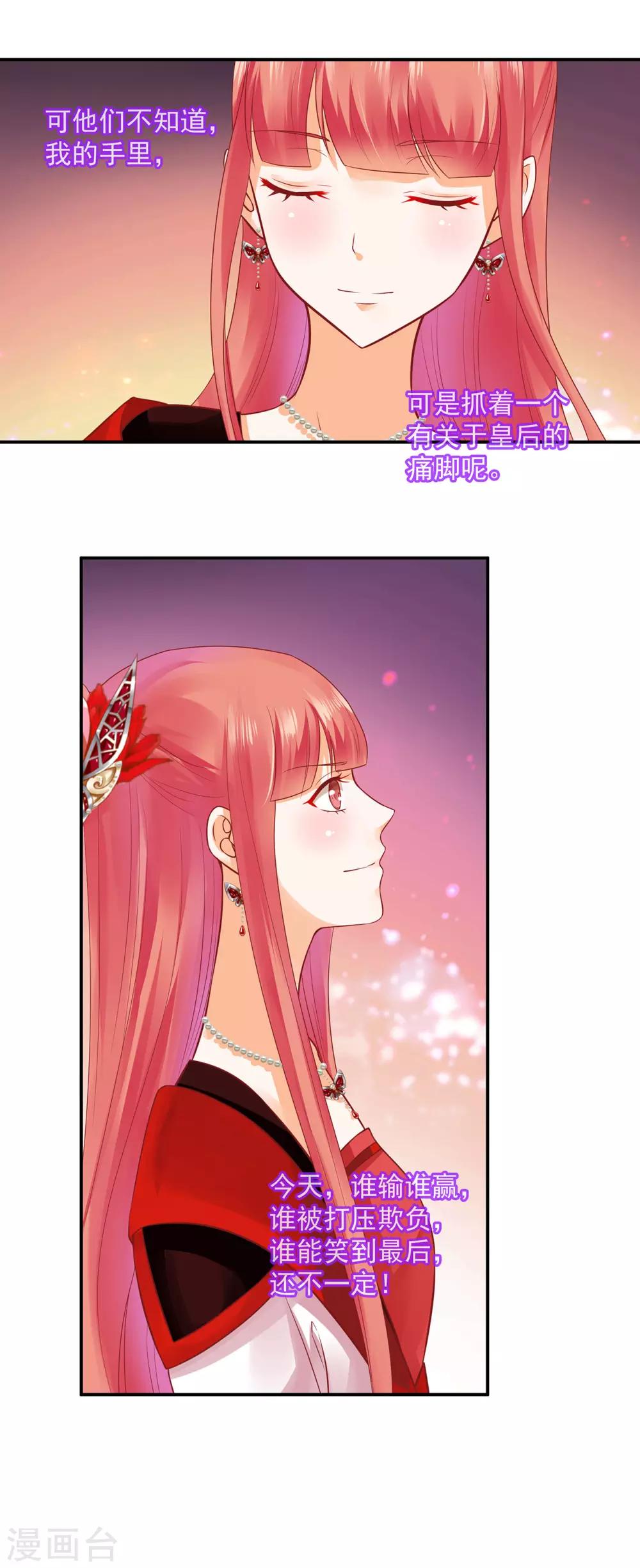 穿越王妃美又飒漫画,第136话 直撕绿茶，不玩虚的1图