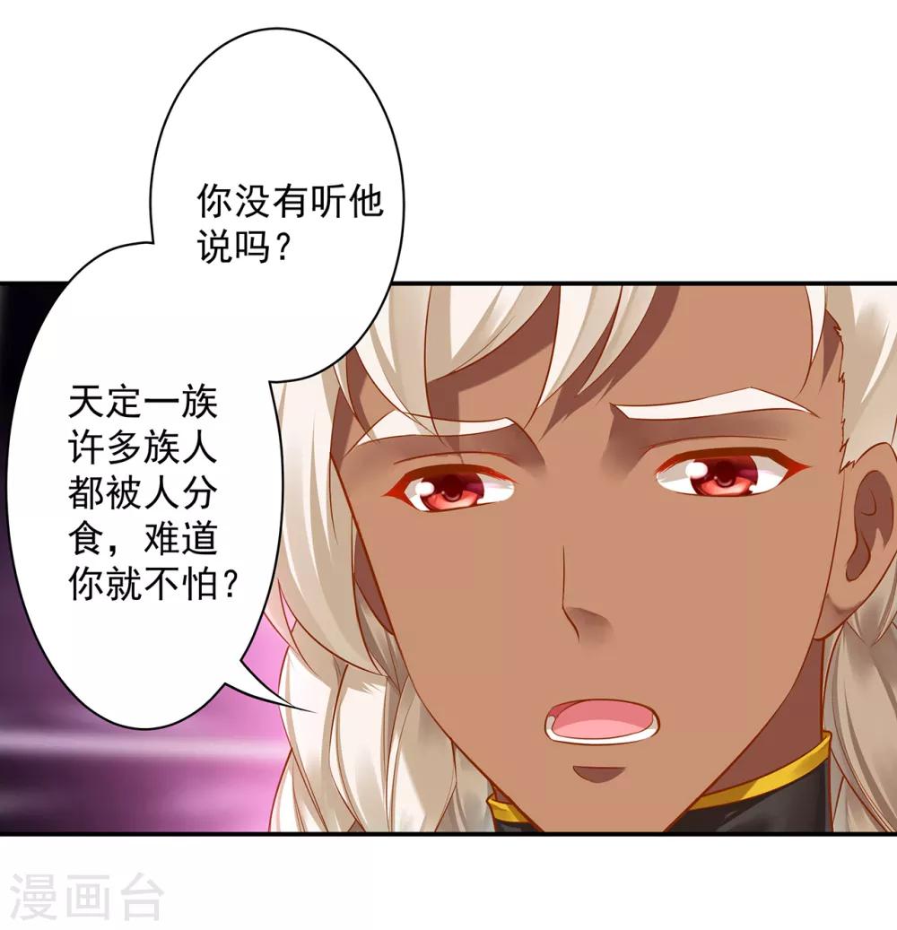 穿越王妃要升级漫画,第110话 小喽啰穆克察2图