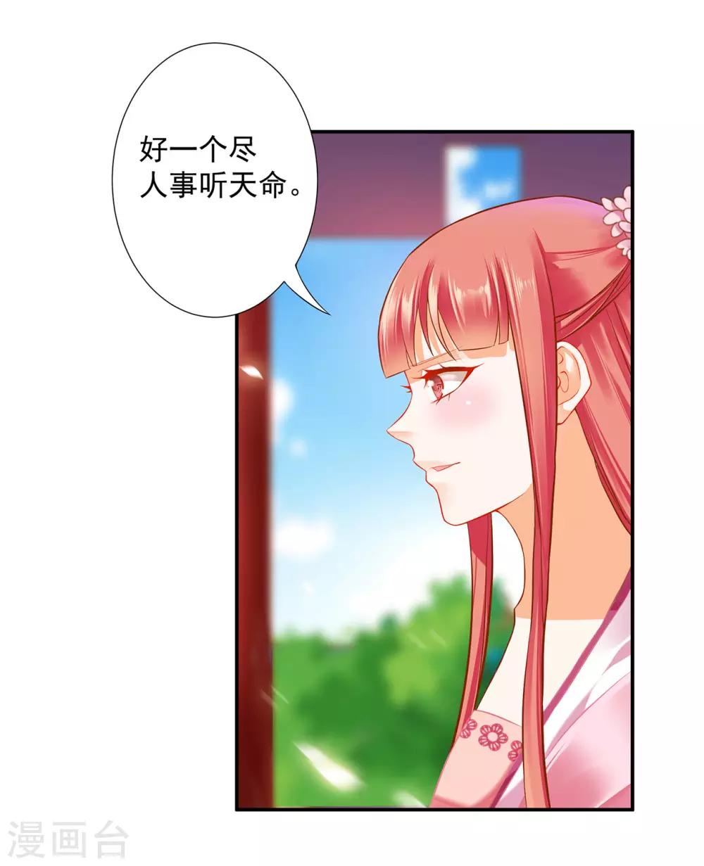 穿越王妃要升级小说txt免费下载漫画,第183话 得知爱妃面基前任……2图