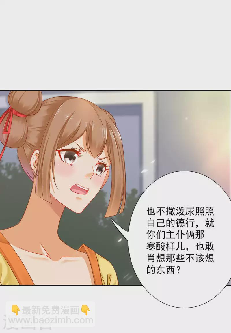 穿越王妃要升级简介漫画,第258话1图