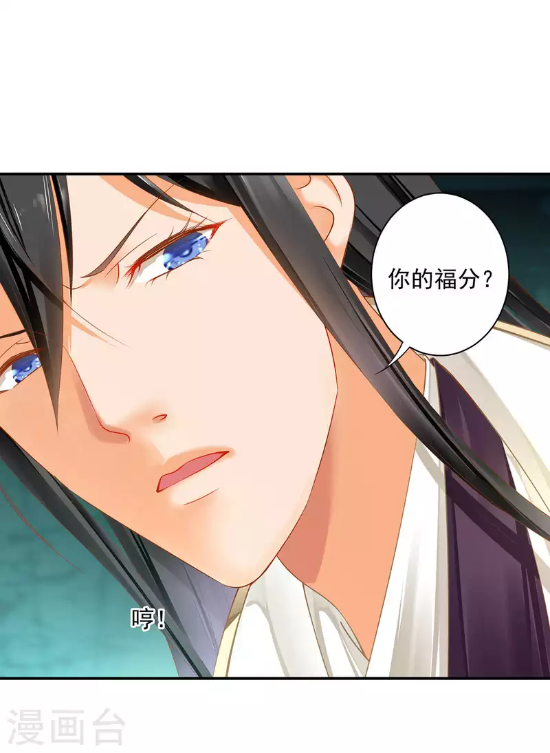 穿越王妃要升级漫画,第260话2图